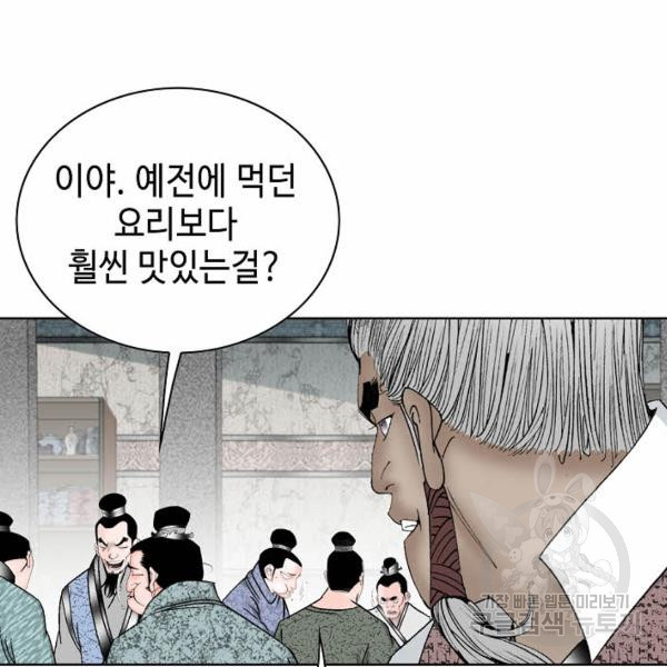 태상교주 숙수되다 43화 - 웹툰 이미지 98