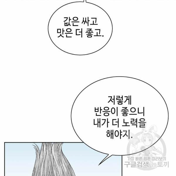 태상교주 숙수되다 43화 - 웹툰 이미지 99