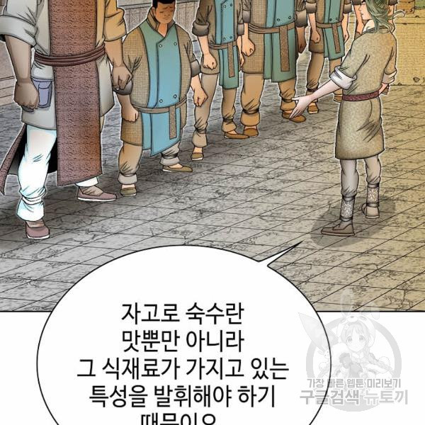 태상교주 숙수되다 43화 - 웹툰 이미지 106