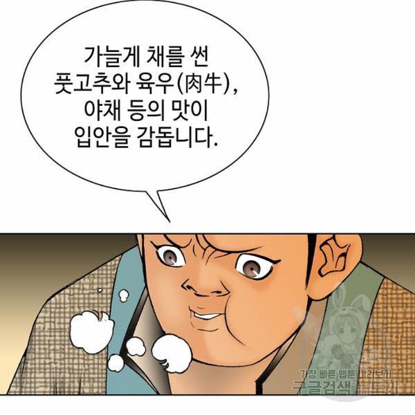 태상교주 숙수되다 43화 - 웹툰 이미지 116