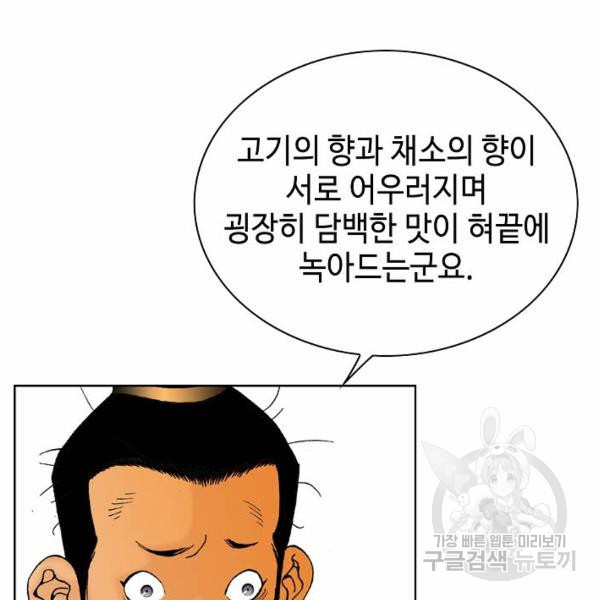 태상교주 숙수되다 43화 - 웹툰 이미지 117