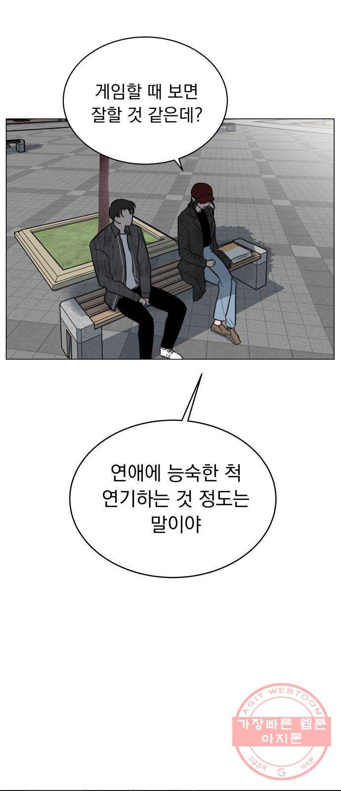 찐:종합게임동아리 47화 - 웹툰 이미지 9