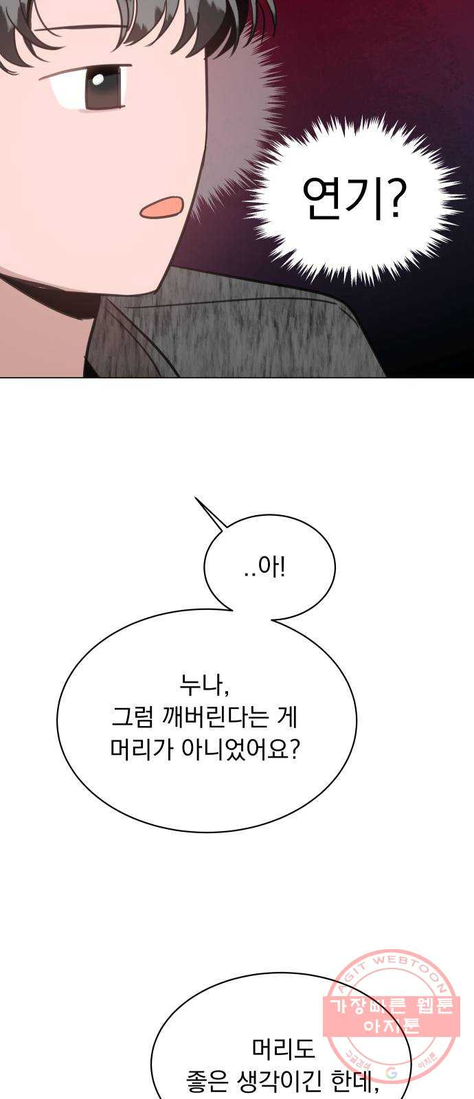 찐:종합게임동아리 47화 - 웹툰 이미지 10