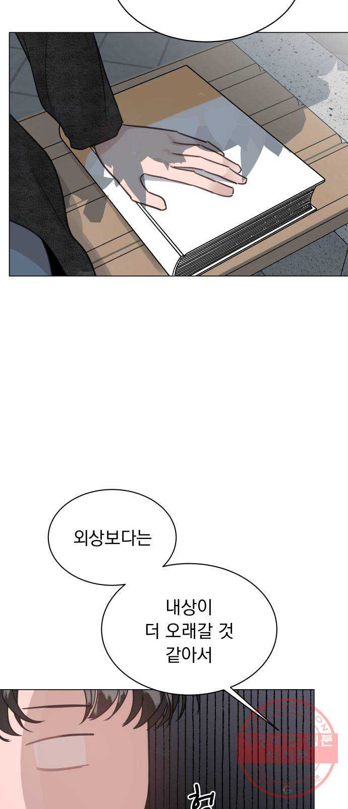 찐:종합게임동아리 47화 - 웹툰 이미지 11