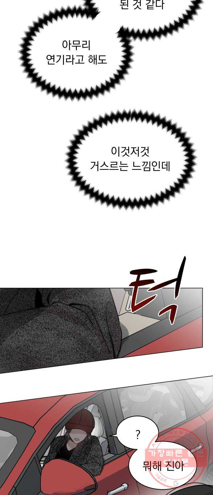 찐:종합게임동아리 47화 - 웹툰 이미지 18