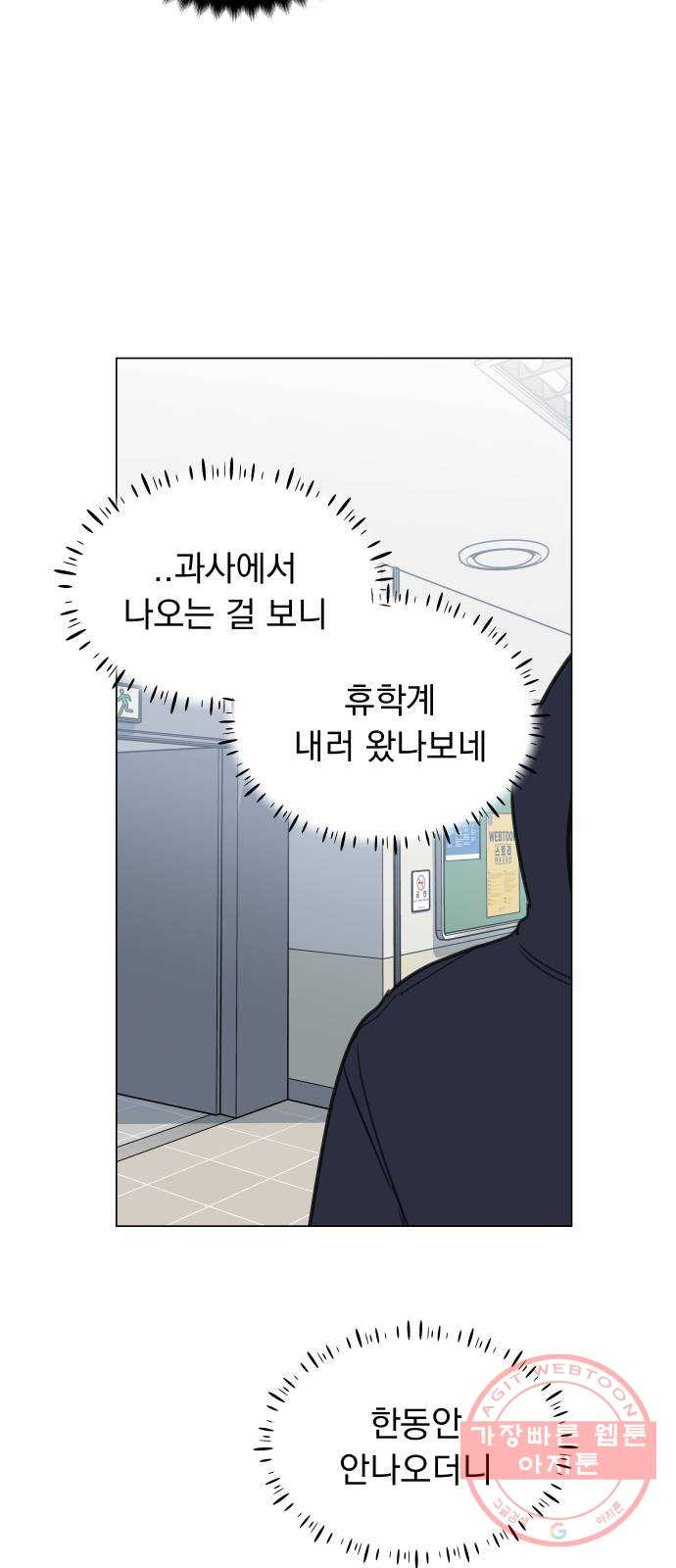 찐:종합게임동아리 47화 - 웹툰 이미지 31