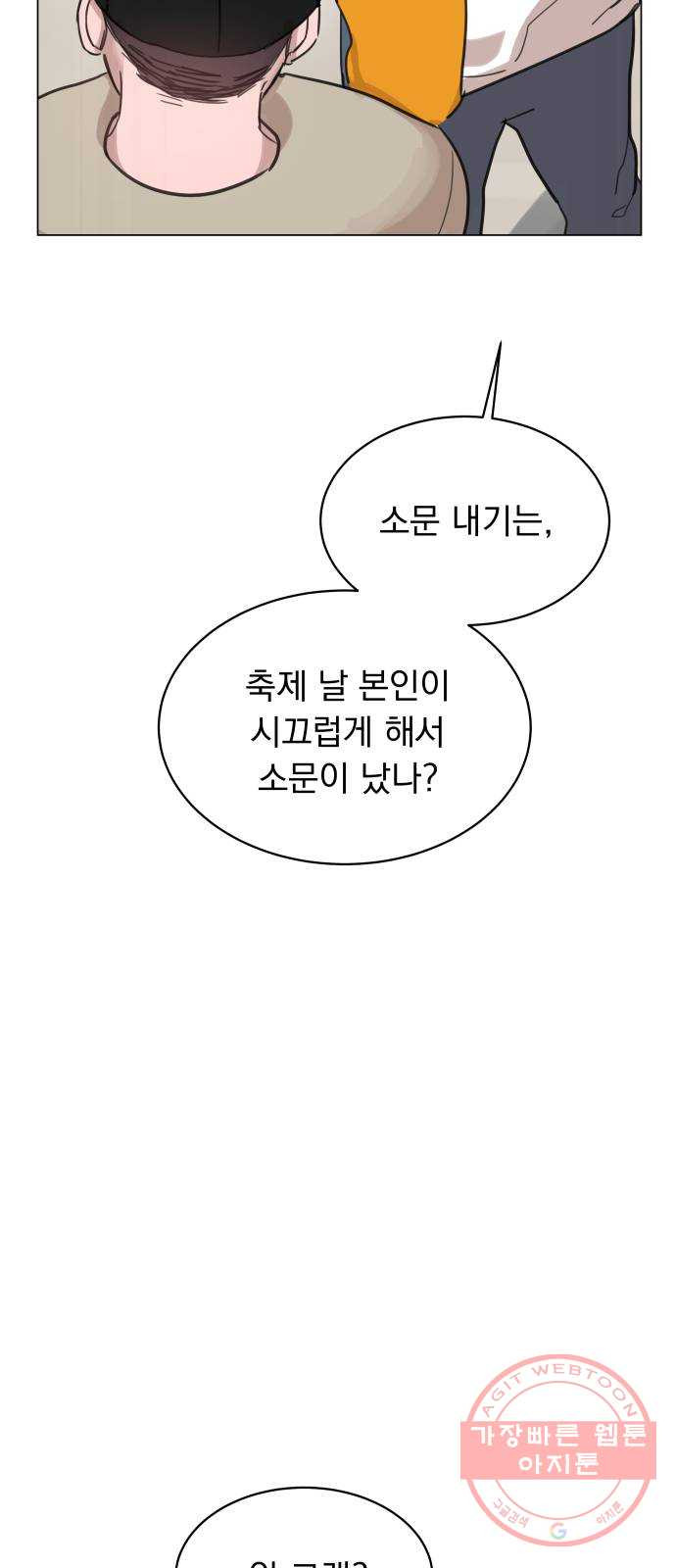 찐:종합게임동아리 47화 - 웹툰 이미지 38