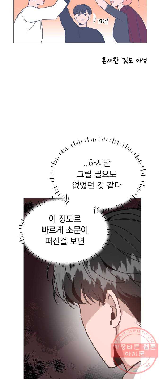 찐:종합게임동아리 47화 - 웹툰 이미지 43