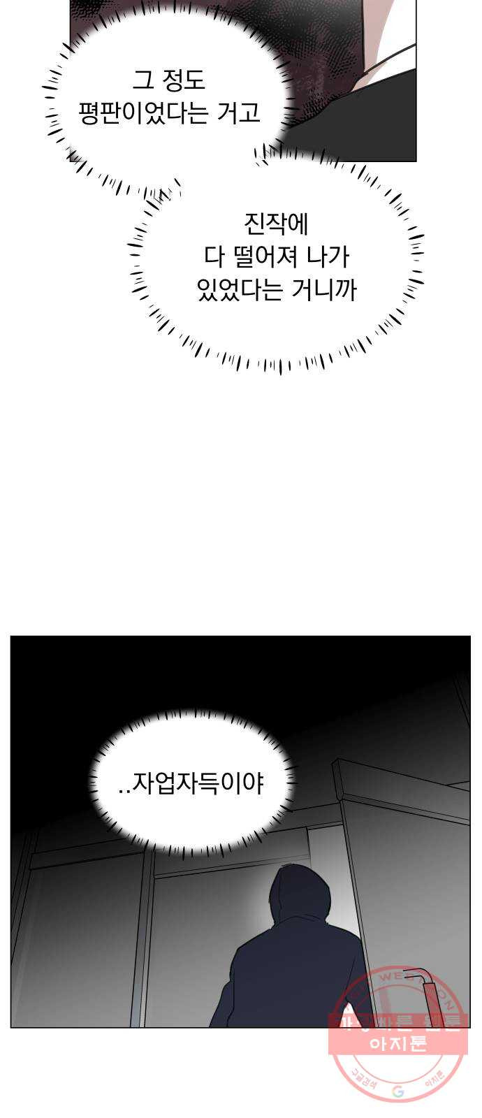 찐:종합게임동아리 47화 - 웹툰 이미지 44