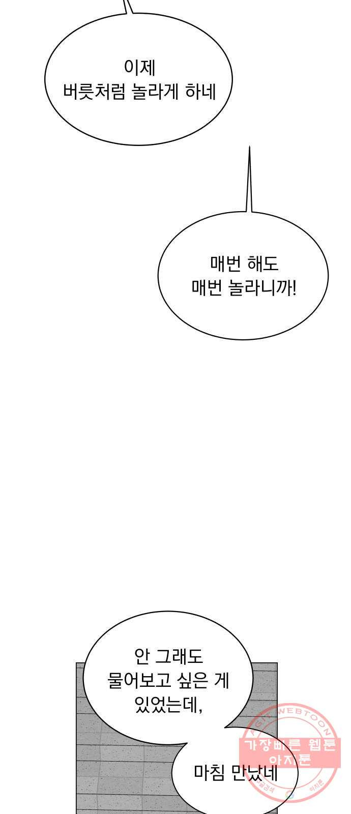 찐:종합게임동아리 47화 - 웹툰 이미지 59