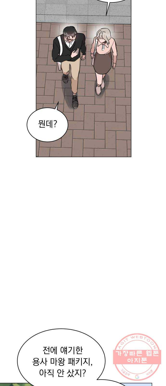 찐:종합게임동아리 47화 - 웹툰 이미지 60