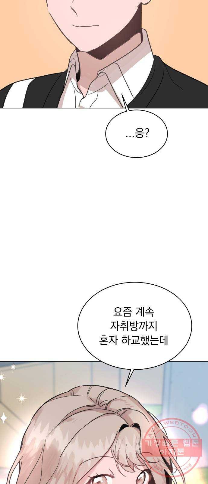 찐:종합게임동아리 47화 - 웹툰 이미지 63