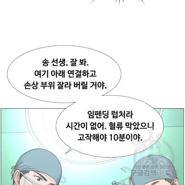 중증외상센터 : 골든 아워 2부 43화 - 웹툰 이미지 47