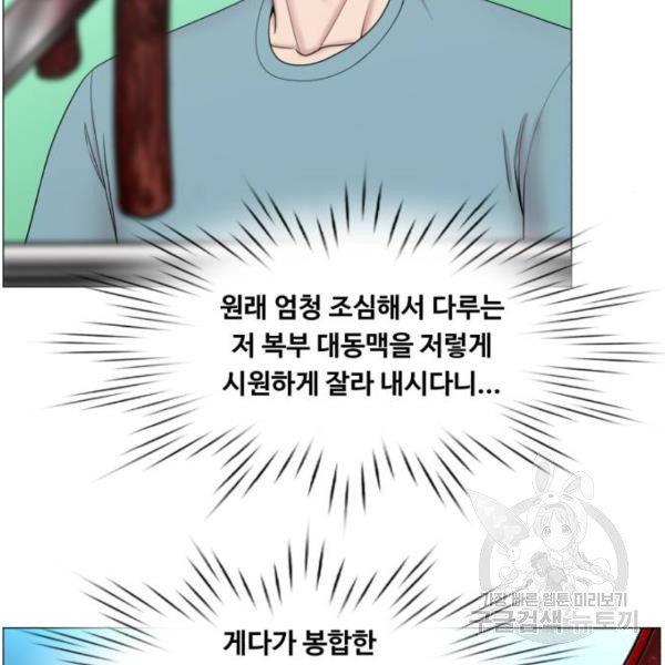 중증외상센터 : 골든 아워 2부 43화 - 웹툰 이미지 58