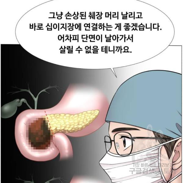 중증외상센터 : 골든 아워 2부 43화 - 웹툰 이미지 72