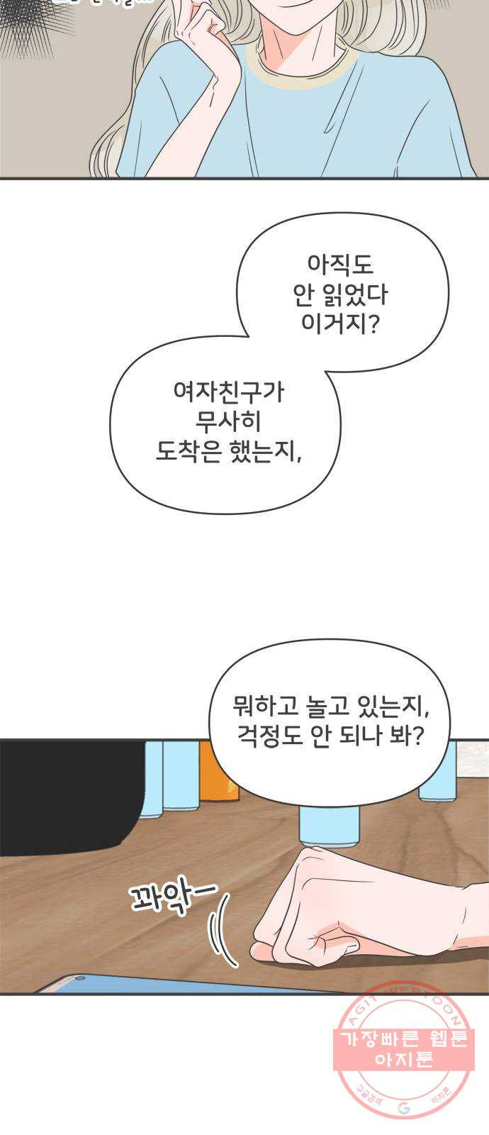 풋내기들 59화_처음이라면 더욱 그렇다 (5) - 웹툰 이미지 11