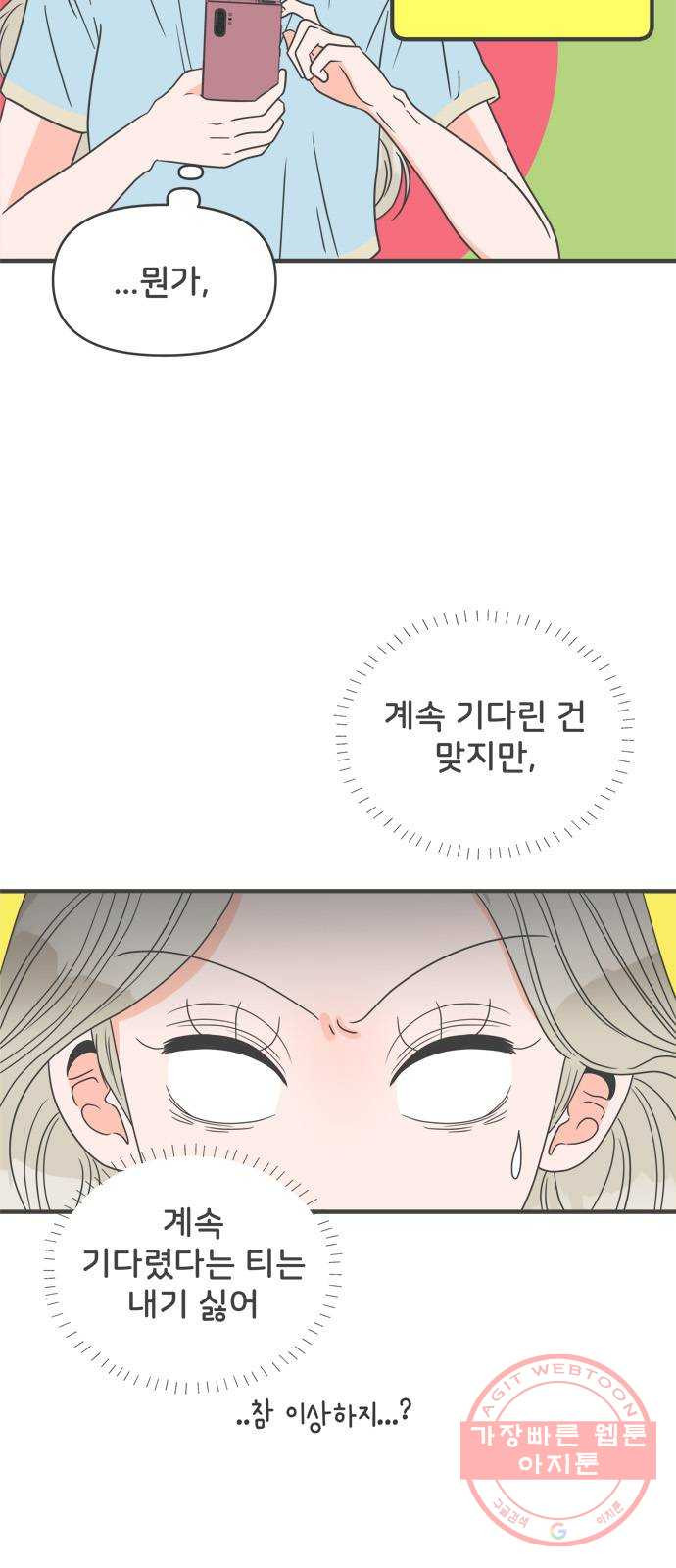 풋내기들 59화_처음이라면 더욱 그렇다 (5) - 웹툰 이미지 13