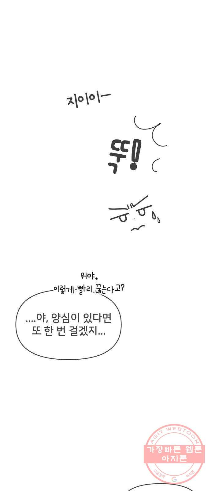 풋내기들 59화_처음이라면 더욱 그렇다 (5) - 웹툰 이미지 16