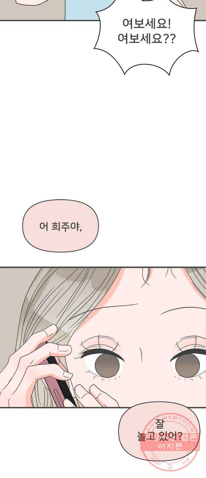 풋내기들 59화_처음이라면 더욱 그렇다 (5) - 웹툰 이미지 22