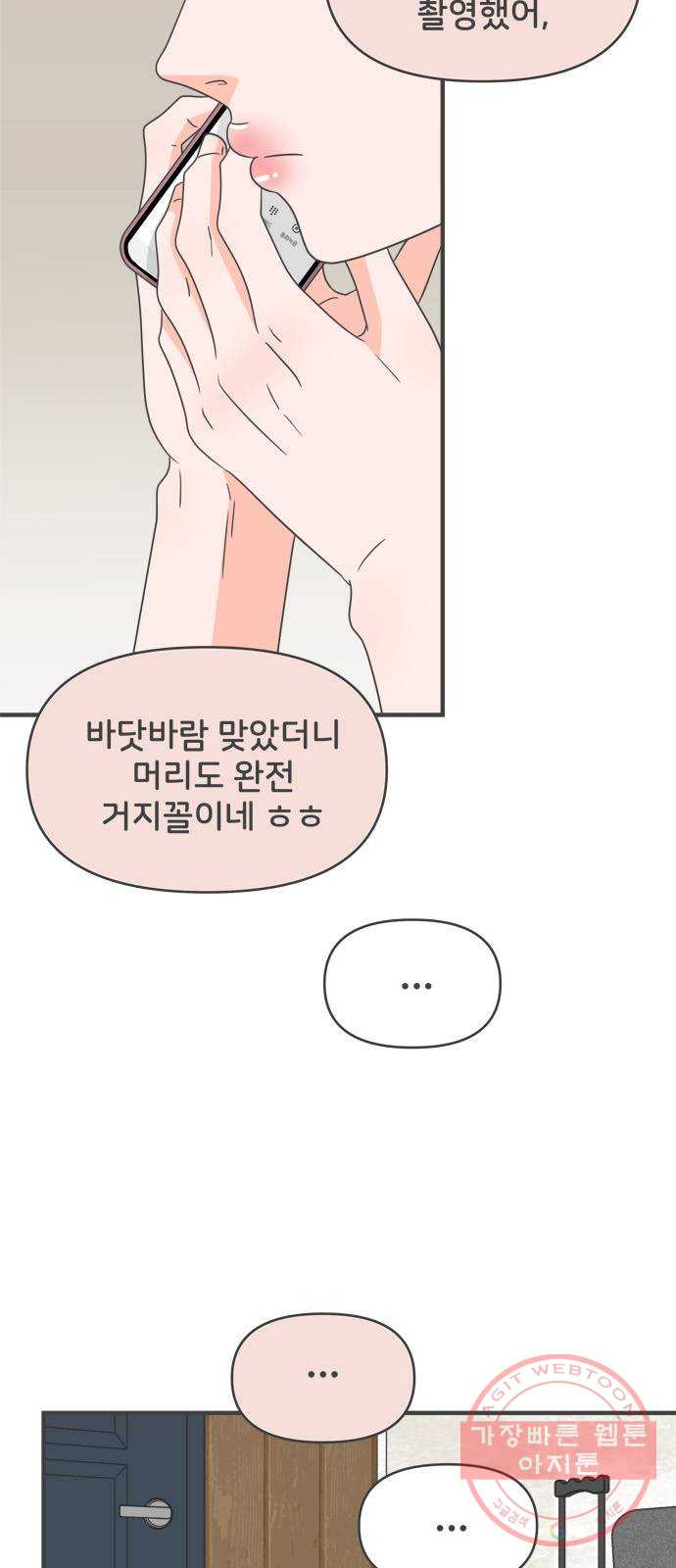 풋내기들 59화_처음이라면 더욱 그렇다 (5) - 웹툰 이미지 24