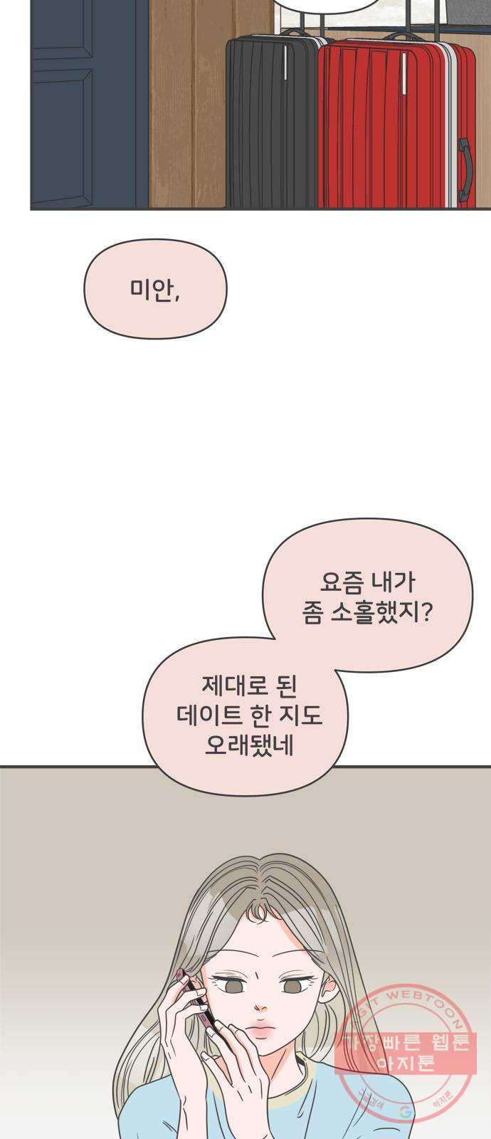 풋내기들 59화_처음이라면 더욱 그렇다 (5) - 웹툰 이미지 25