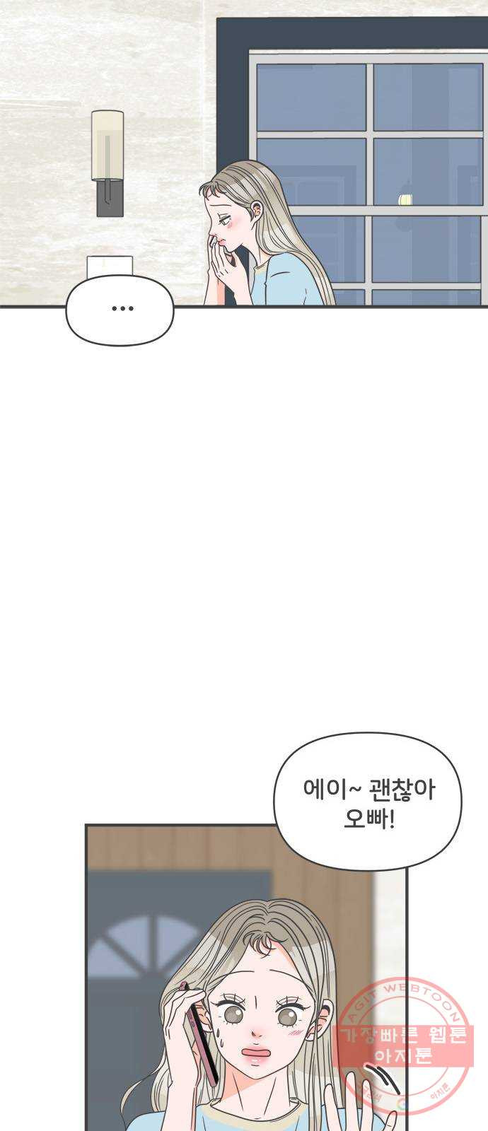 풋내기들 59화_처음이라면 더욱 그렇다 (5) - 웹툰 이미지 27