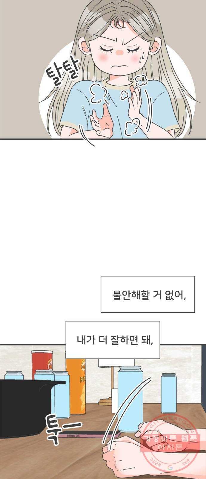 풋내기들 59화_처음이라면 더욱 그렇다 (5) - 웹툰 이미지 32