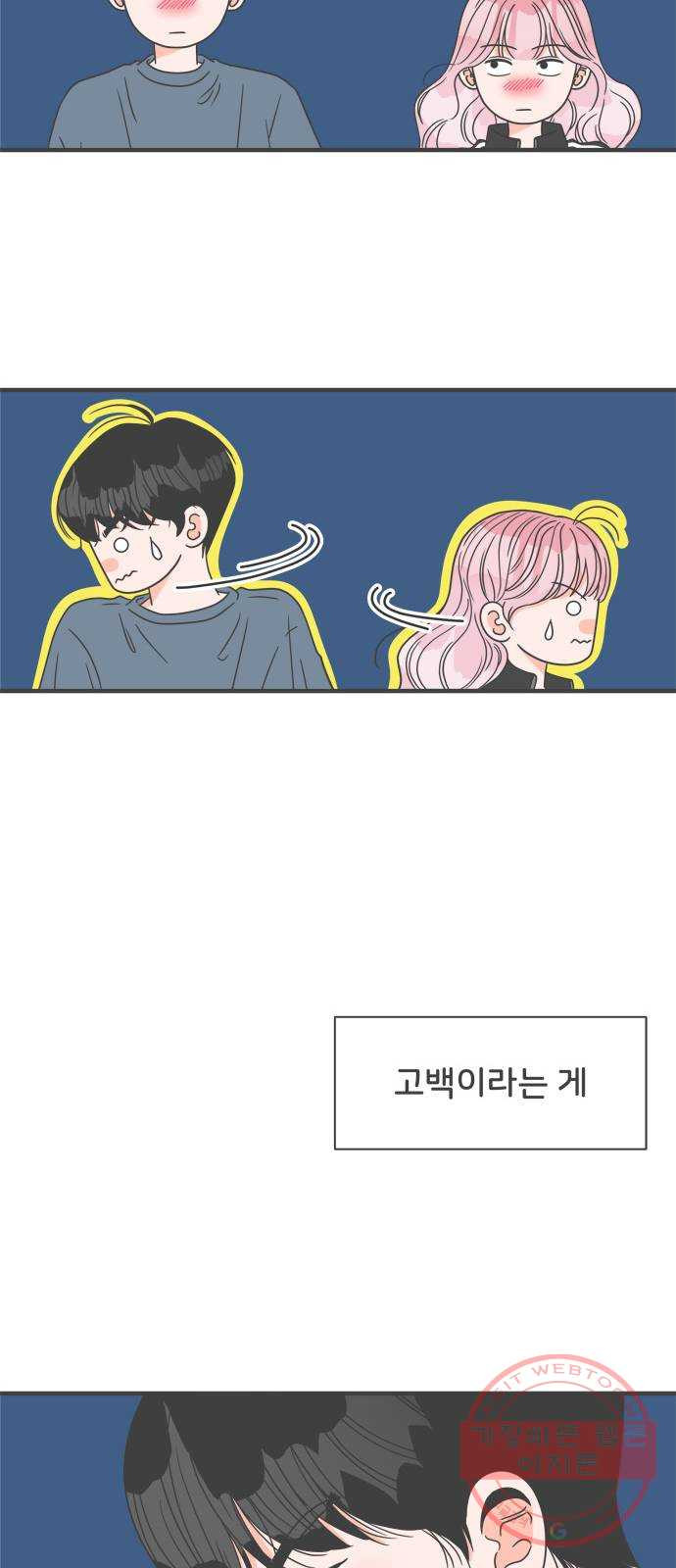 풋내기들 59화_처음이라면 더욱 그렇다 (5) - 웹툰 이미지 46