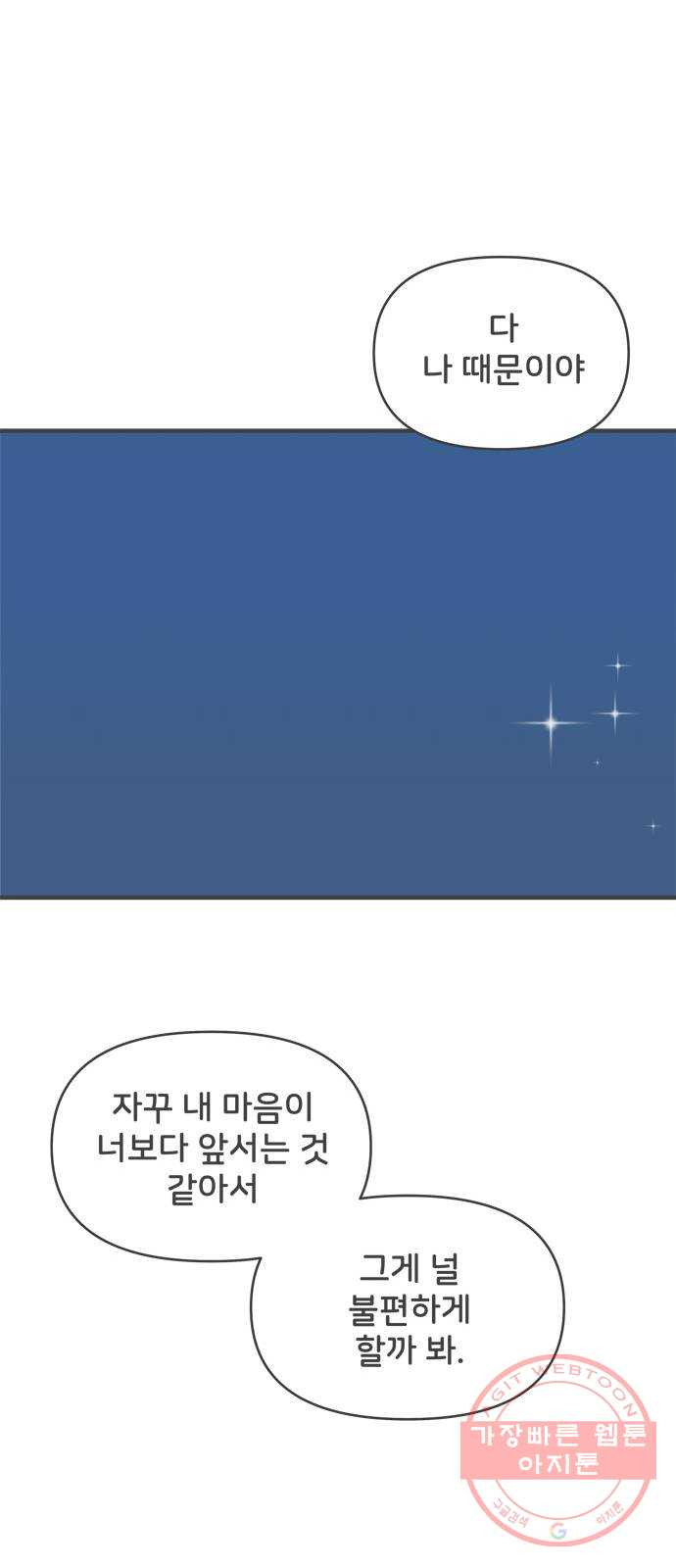 풋내기들 59화_처음이라면 더욱 그렇다 (5) - 웹툰 이미지 50