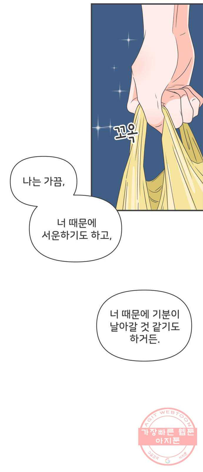 풋내기들 59화_처음이라면 더욱 그렇다 (5) - 웹툰 이미지 51