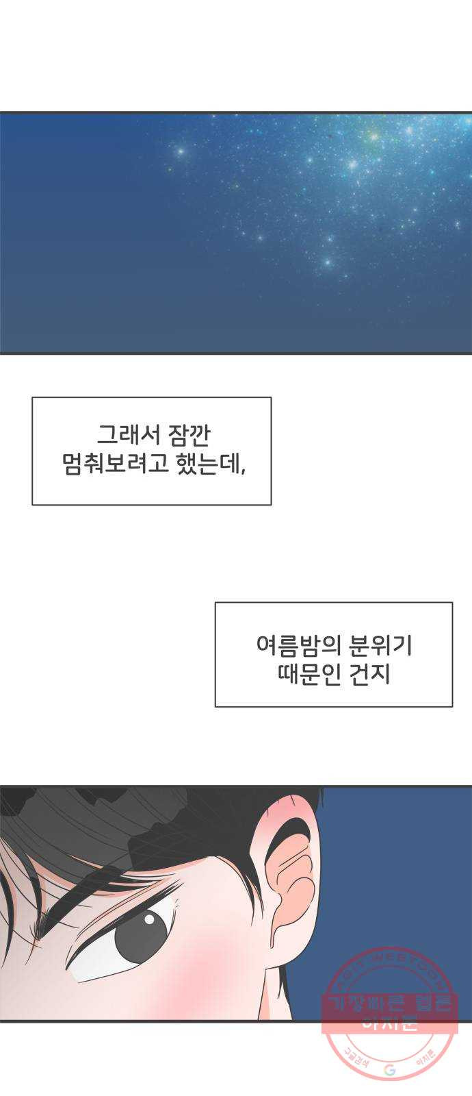 풋내기들 59화_처음이라면 더욱 그렇다 (5) - 웹툰 이미지 52