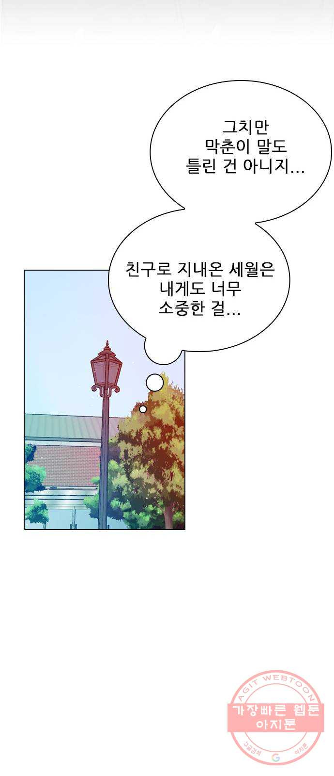 플레이, 플리 72화 - 맞으면 어떡할래? - 웹툰 이미지 54