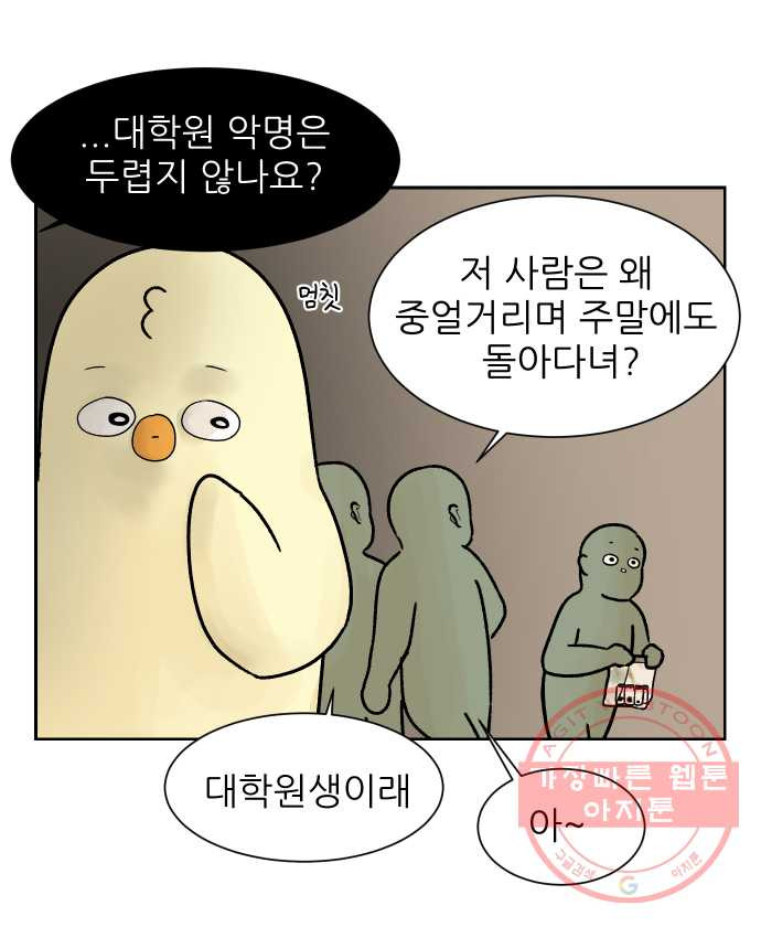 대학원 탈출일지 0화-프롤로그 - 웹툰 이미지 7