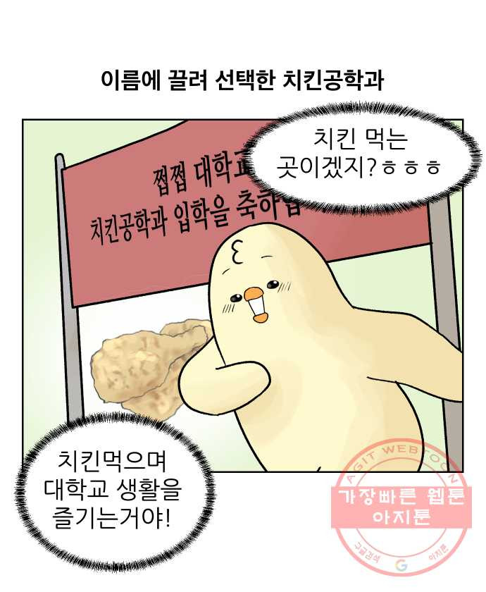 대학원 탈출일지 1화-선택 - 웹툰 이미지 1