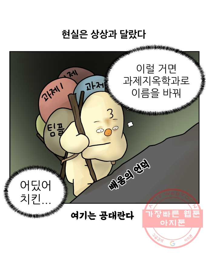 대학원 탈출일지 1화-선택 - 웹툰 이미지 2