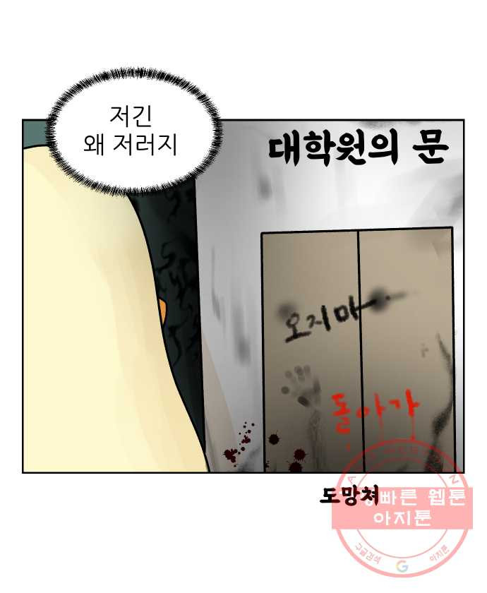 대학원 탈출일지 1화-선택 - 웹툰 이미지 8