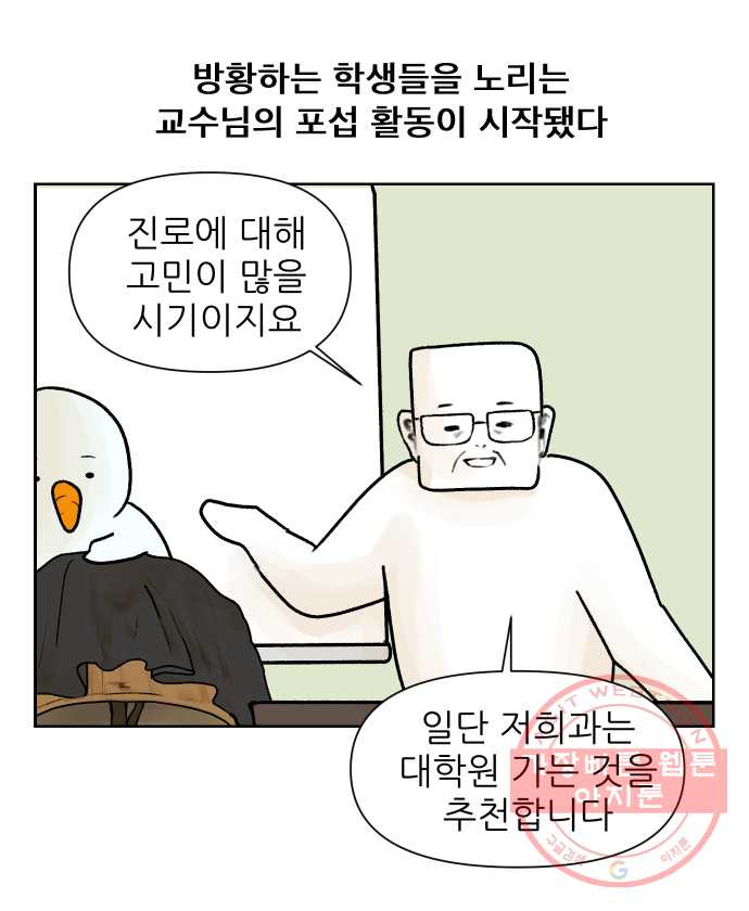 대학원 탈출일지 1화-선택 - 웹툰 이미지 15