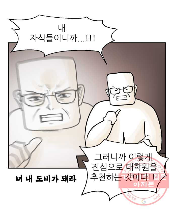 대학원 탈출일지 1화-선택 - 웹툰 이미지 20