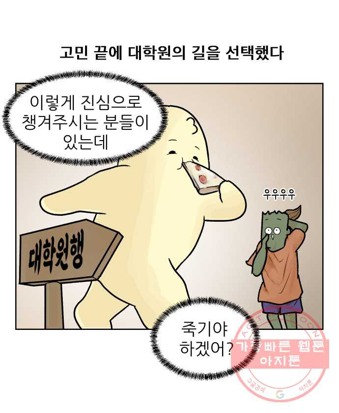 대학원 탈출일지 1화-선택 - 웹툰 이미지 24