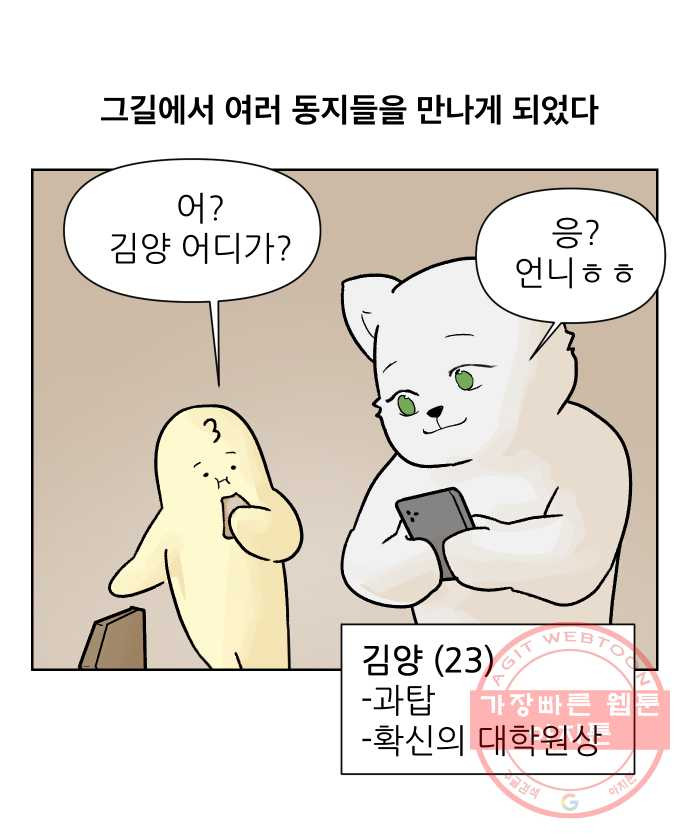 대학원 탈출일지 1화-선택 - 웹툰 이미지 25