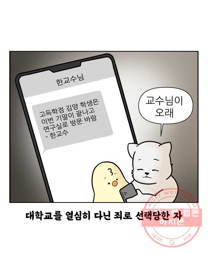 대학원 탈출일지 1화-선택 - 웹툰 이미지 26