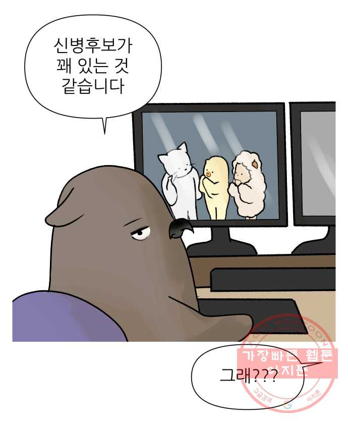 대학원 탈출일지 1화-선택 - 웹툰 이미지 33