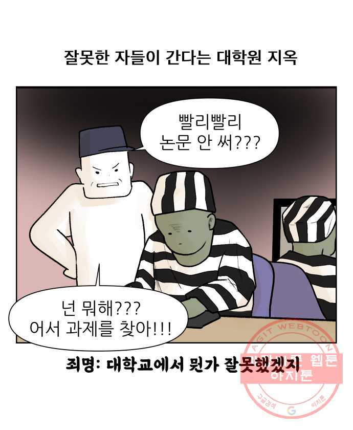 대학원 탈출일지 2화-입학 - 웹툰 이미지 1