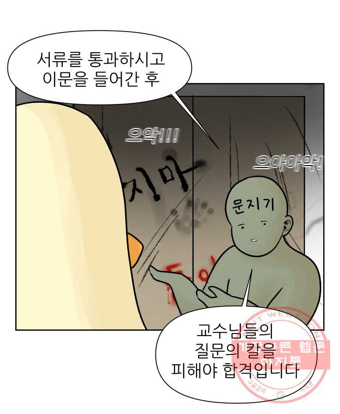 대학원 탈출일지 2화-입학 - 웹툰 이미지 4