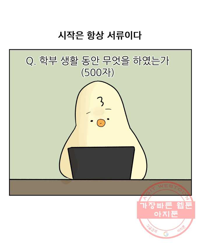 대학원 탈출일지 2화-입학 - 웹툰 이미지 7