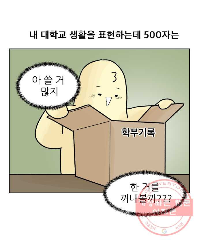 대학원 탈출일지 2화-입학 - 웹툰 이미지 8