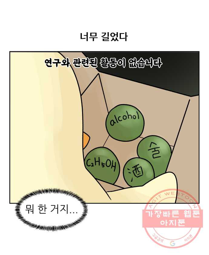 대학원 탈출일지 2화-입학 - 웹툰 이미지 9