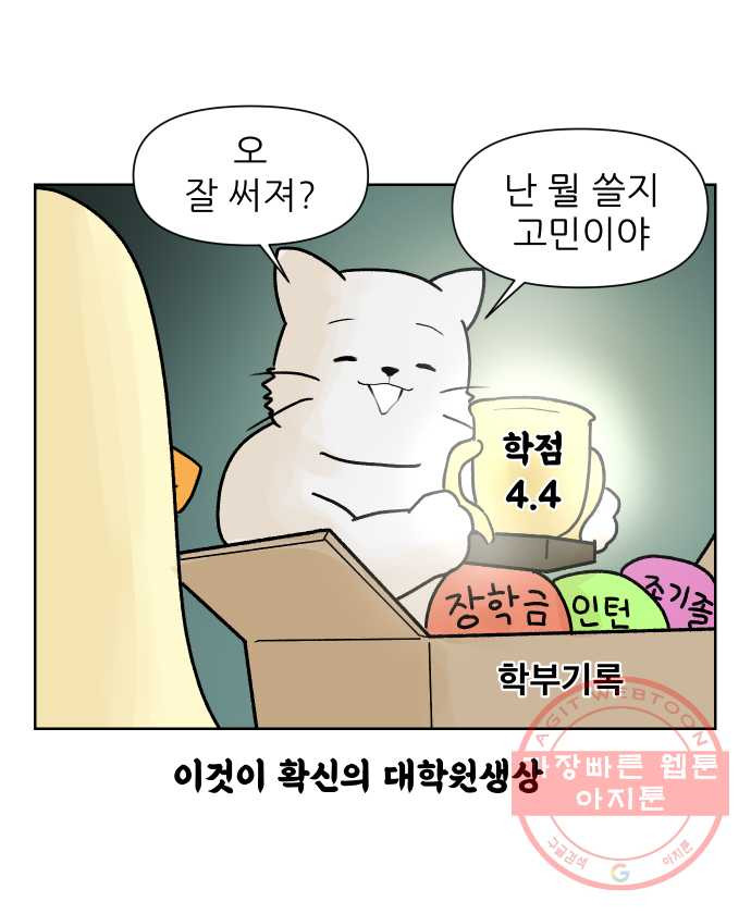 대학원 탈출일지 2화-입학 - 웹툰 이미지 11