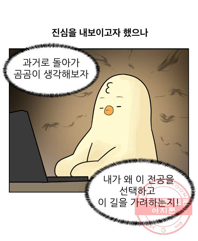 대학원 탈출일지 2화-입학 - 웹툰 이미지 13