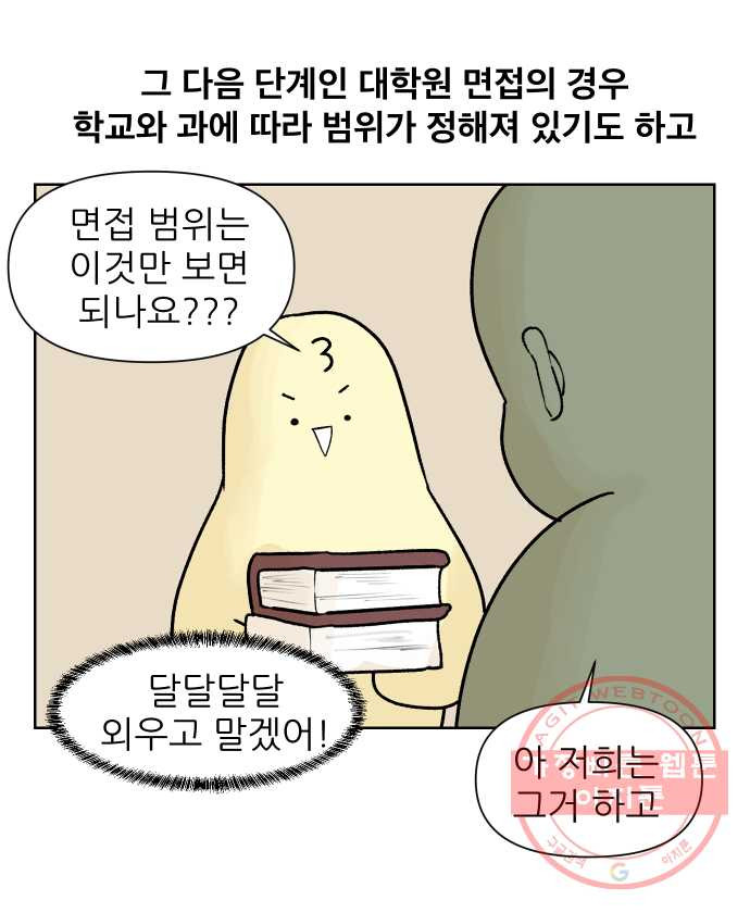 대학원 탈출일지 2화-입학 - 웹툰 이미지 17